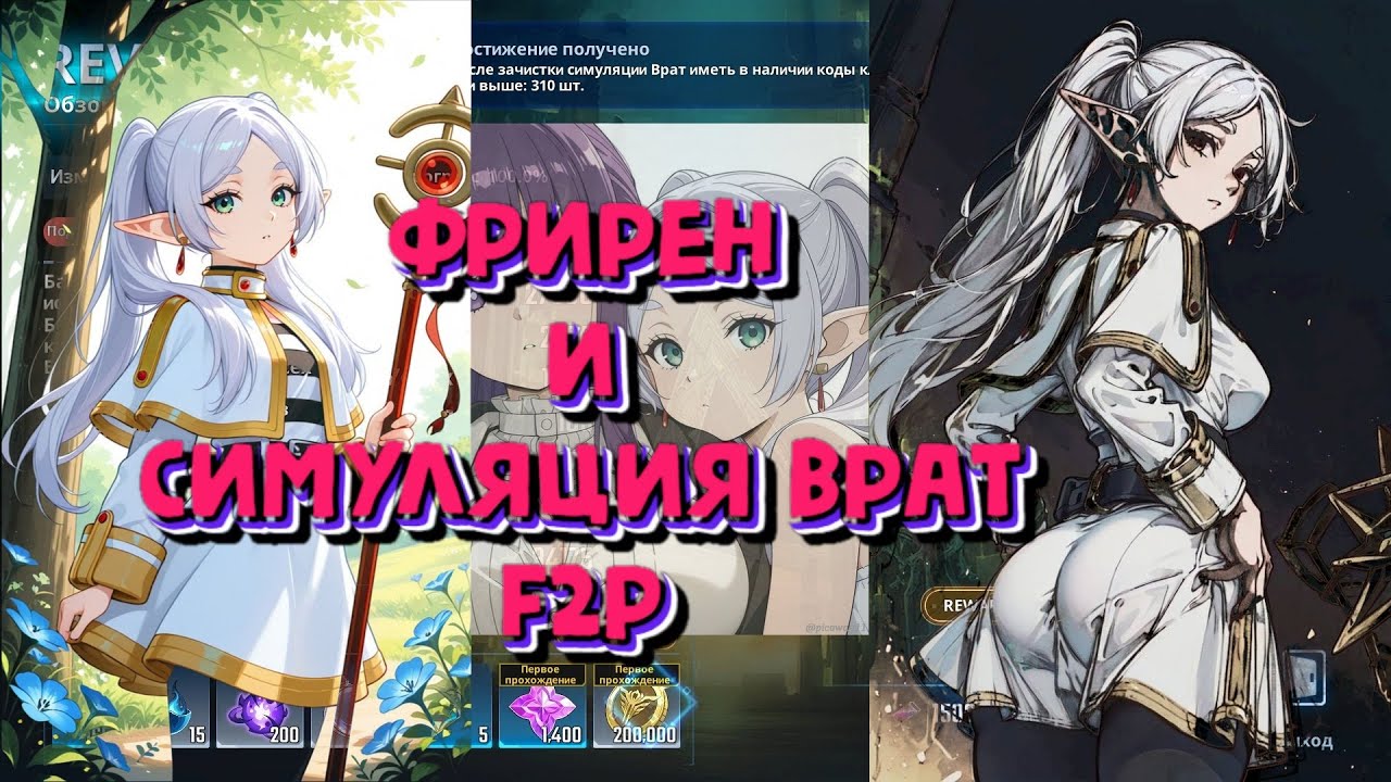 SOLO LEVELING ARISE ПРОШЛА СИМУЛЯЦИЮ ВРАТ С ПОМОЩЬЮ ФРИРЕН F2P
