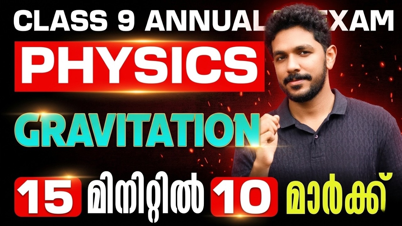 Class 9 Physics | Chapter 4 | Gravitation | ഗുരുത്വാകർഷണം | Full Mark Sure | Exam Winner