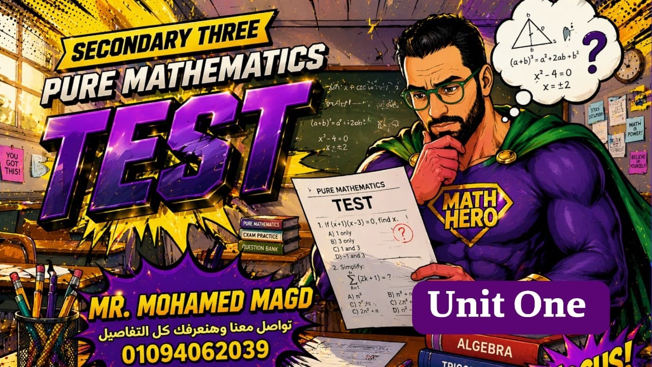 Secondary Three - Calculus - Continuous Revision - Test unit one - حل أمتحانات كتاب المعاصر 2026