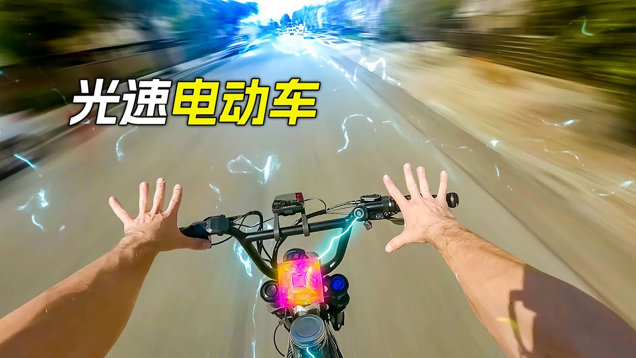 男人把閃電按到電動車上，結果跑出了光速，科幻，奇幻，電影，解說，獵奇，冒險，超能力，懸疑，喜劇，搞笑，短片，short film
