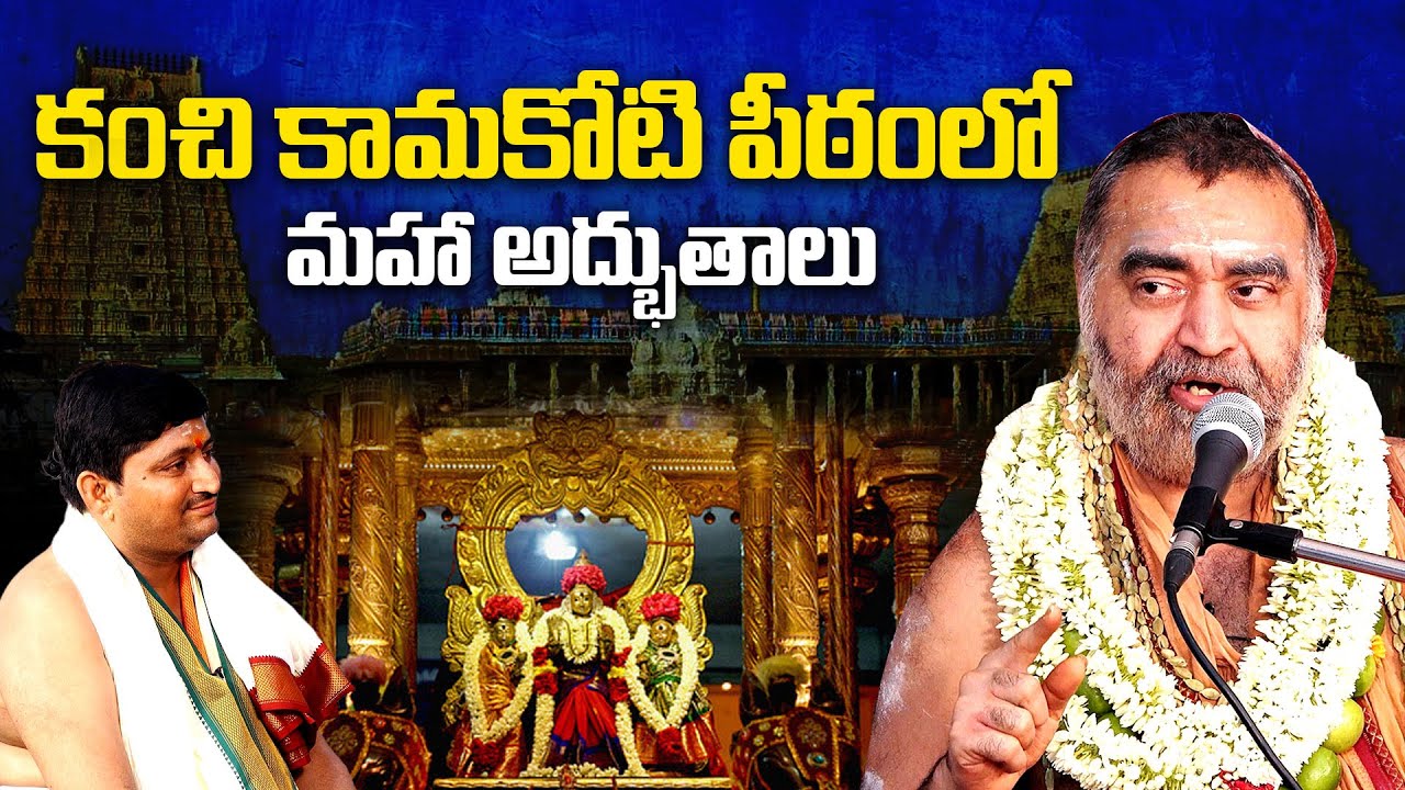 History and Significance of Kanchi Kamakshi Temple | Sri Shankara Vijayendra Saraswati Swami