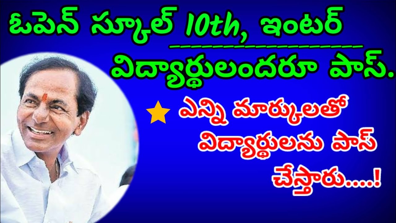 open 10th results 2020 in telangana || open inter results 2020 ts || ts open 10th inter results 2020
