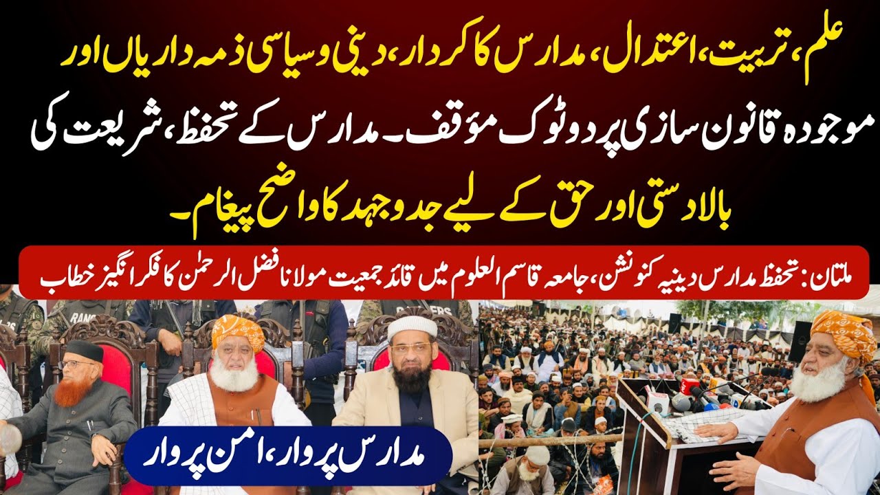 Multan:Jamia Qasim-ul-Uloom | Maulana Fazl ur Rehman Complete Speech 27 Dec 2025