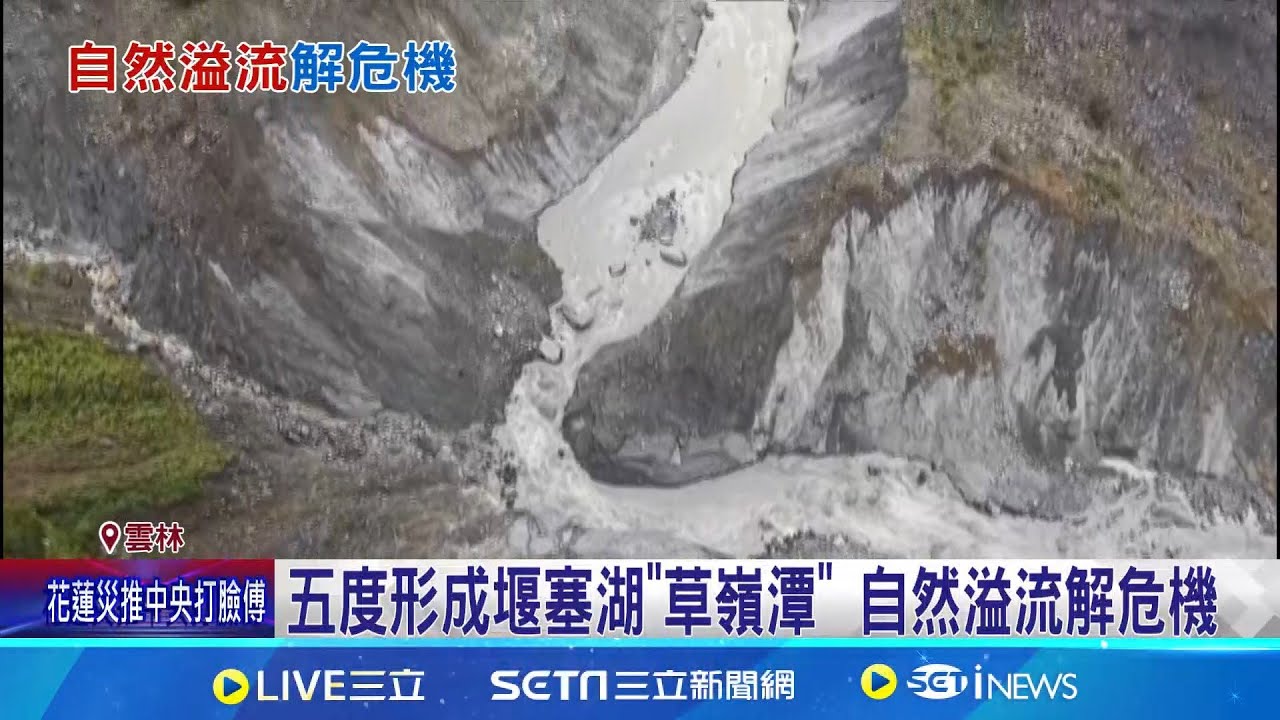 五度形成堰塞湖