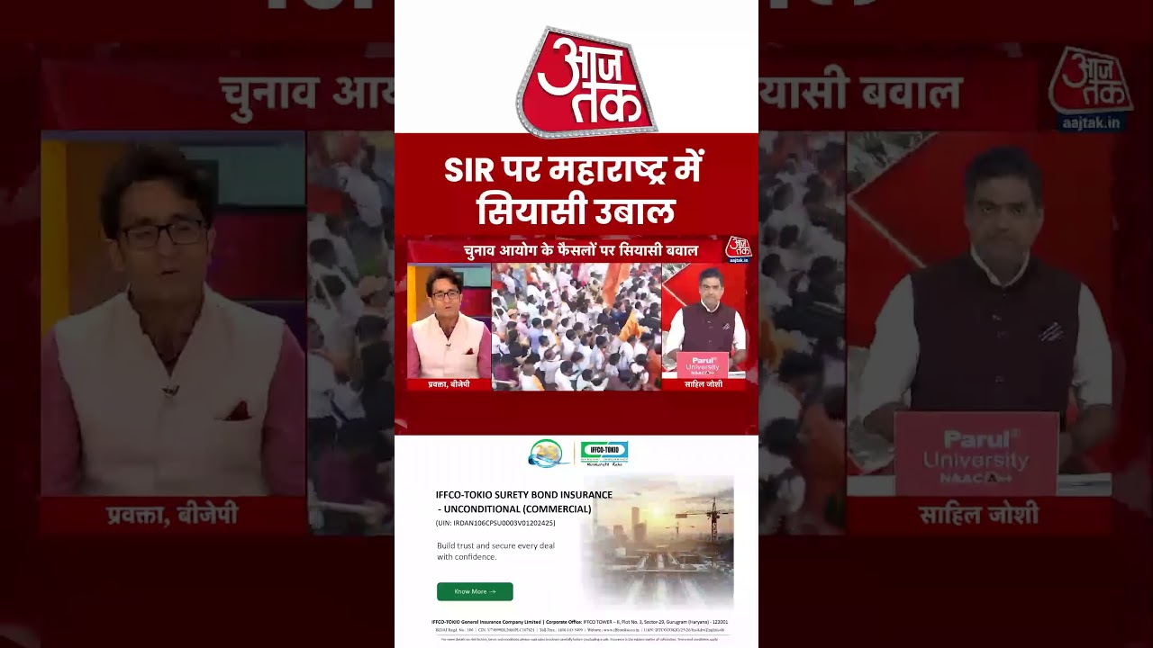 SIR Controversy: एसआईआर पर Maharashtra में सियासी उबाल, BJP ने क्या कहा? #sircontroversy #aajtak