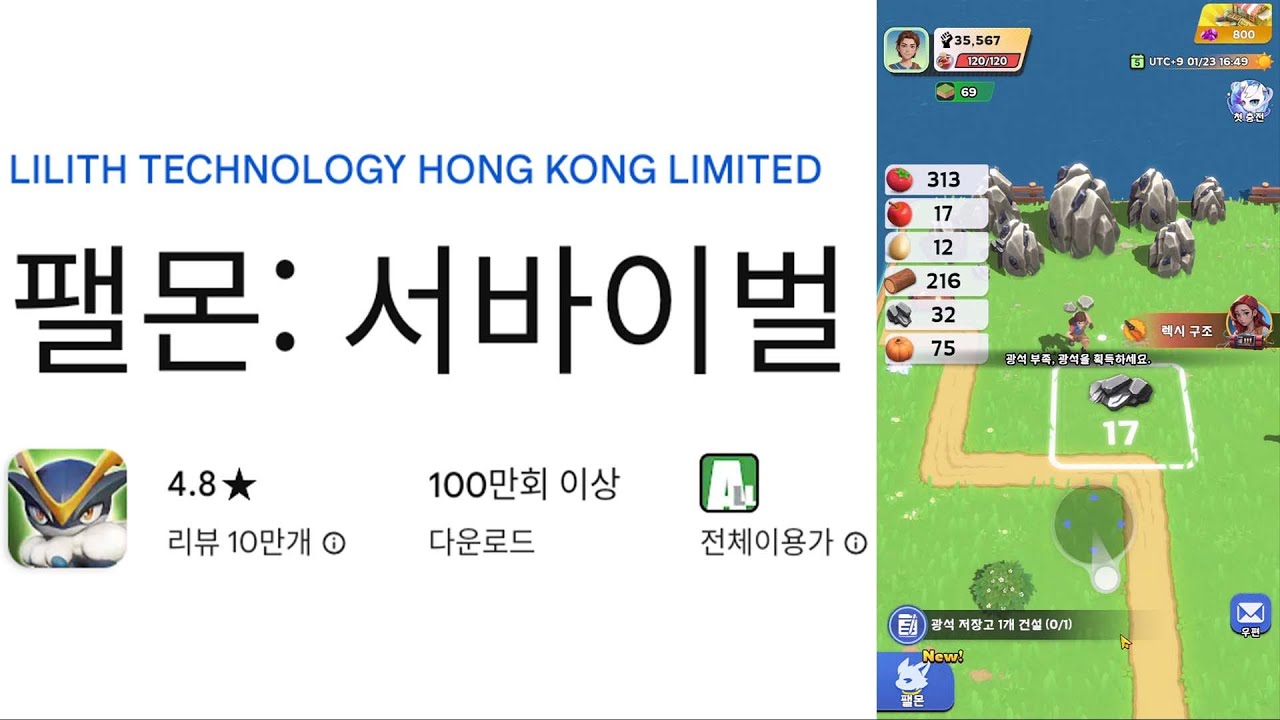 팰몬: 서바이벌 플레이 영상