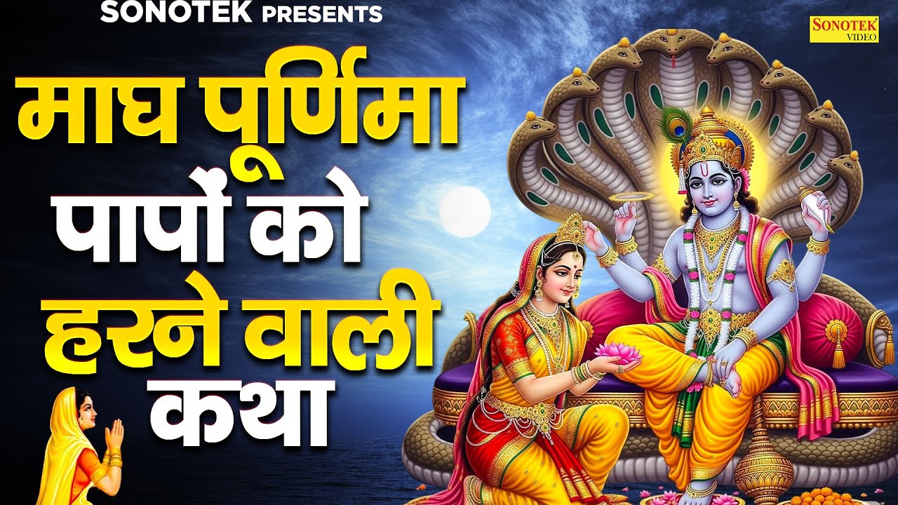 Live :- आज माघ पूर्णिमा के शुभ दिन गंगा माँ में डुबकी लगाने से जीवन के पुरे पापों से मुक्ति मिलती है