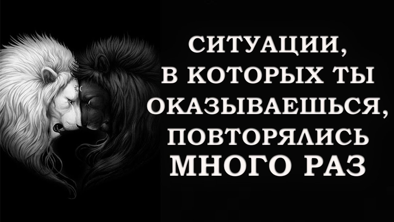 ВСЕ,ЧТО ПРОЖИВАЕШЬ, ПОВТОРЯЛОСЬ МНОГО РАЗ