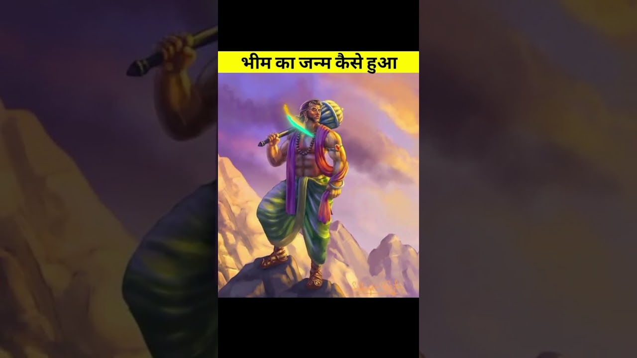भीम का जन्म होते हि कुंती के हाथो से छूटे उनका पुत्र | #shorts