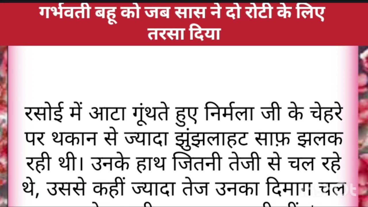 Hindi Story/garbhvati Bahu ko saas Ne Jab to roti ke liye tarsa Diya / #emotionalstory #moralstory 