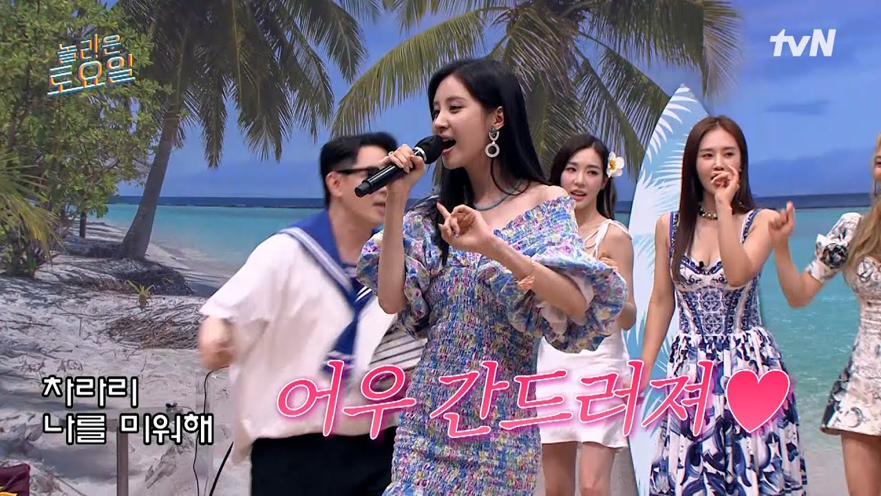 [미방분] 서현의 {티얼스} 타임~ 🎶 | amazingsaturday EP.224#놀라운토요일