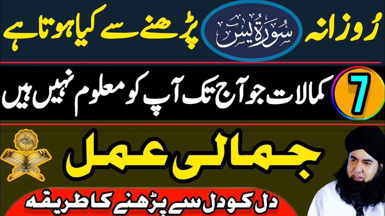 Surah Yaseen K 7 Anokhy Kamalat | Surah Yasin Har HAJAT Ka Wazifa | Dr Hamed Shaafi | ARZOO