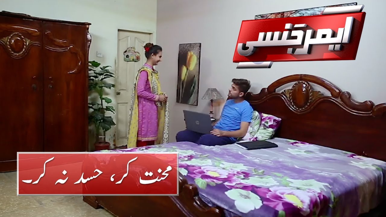 Mehnat Kar, Hasad na kar | Emergency | SAMAA TV | 16 January  2021