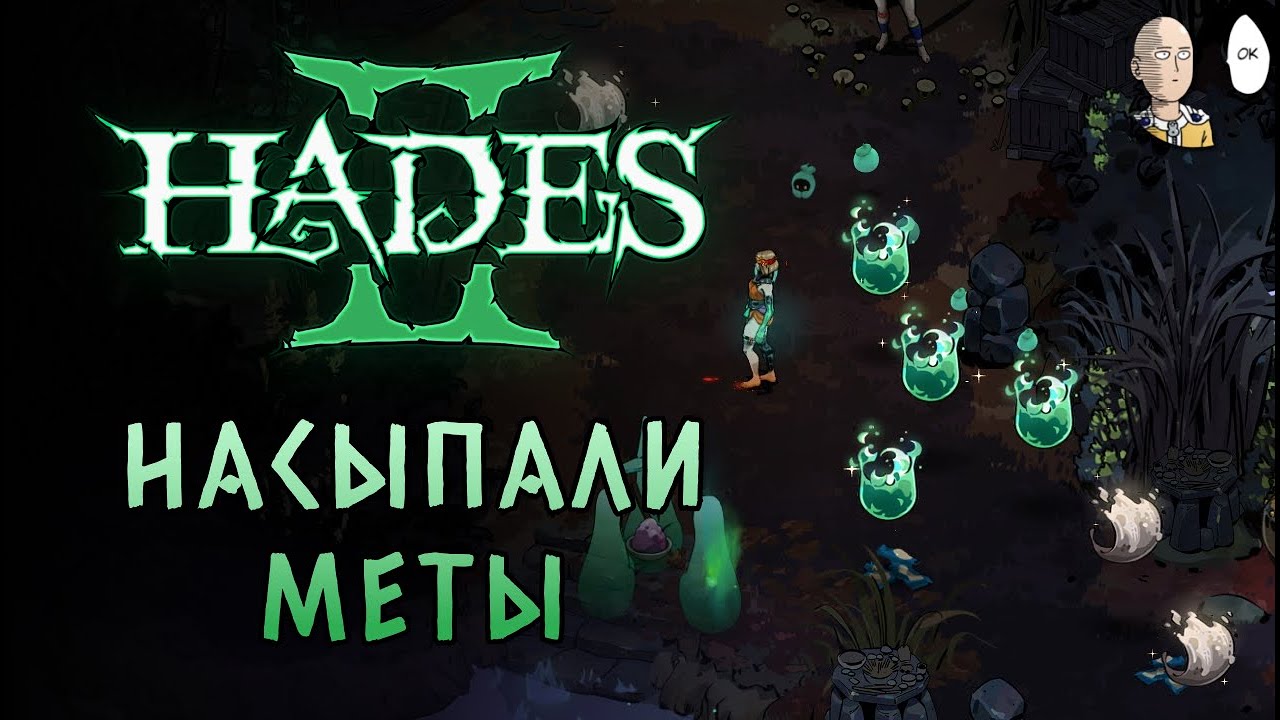 Финал забега на посохе с уроном обычной атаки! 32 черепа. + подарки Эриды | Hades II #35