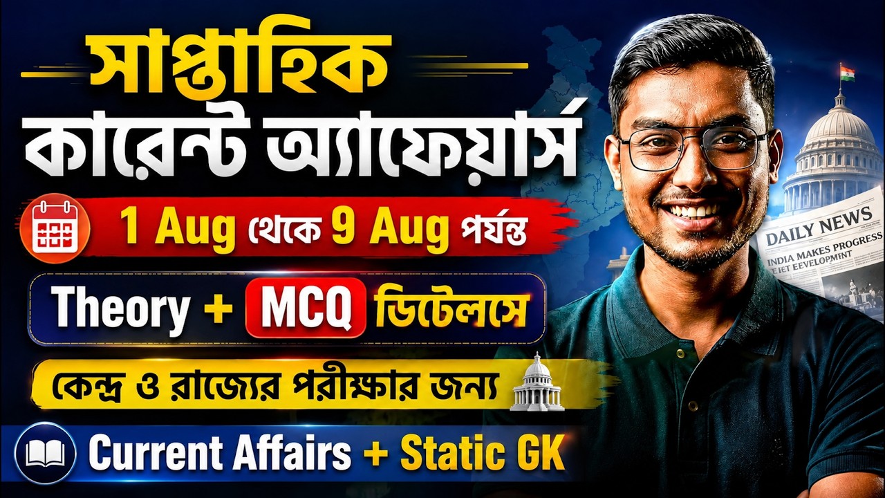 Weekly Current Affairs 2026 | Weekly Current Affairs For ICDS Exam Preparation 2026 By Riju Sir