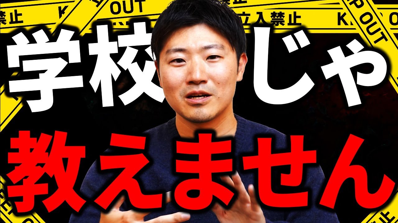 学校は教えてくれない大学受験の秘密を暴露します！【総合型選抜】