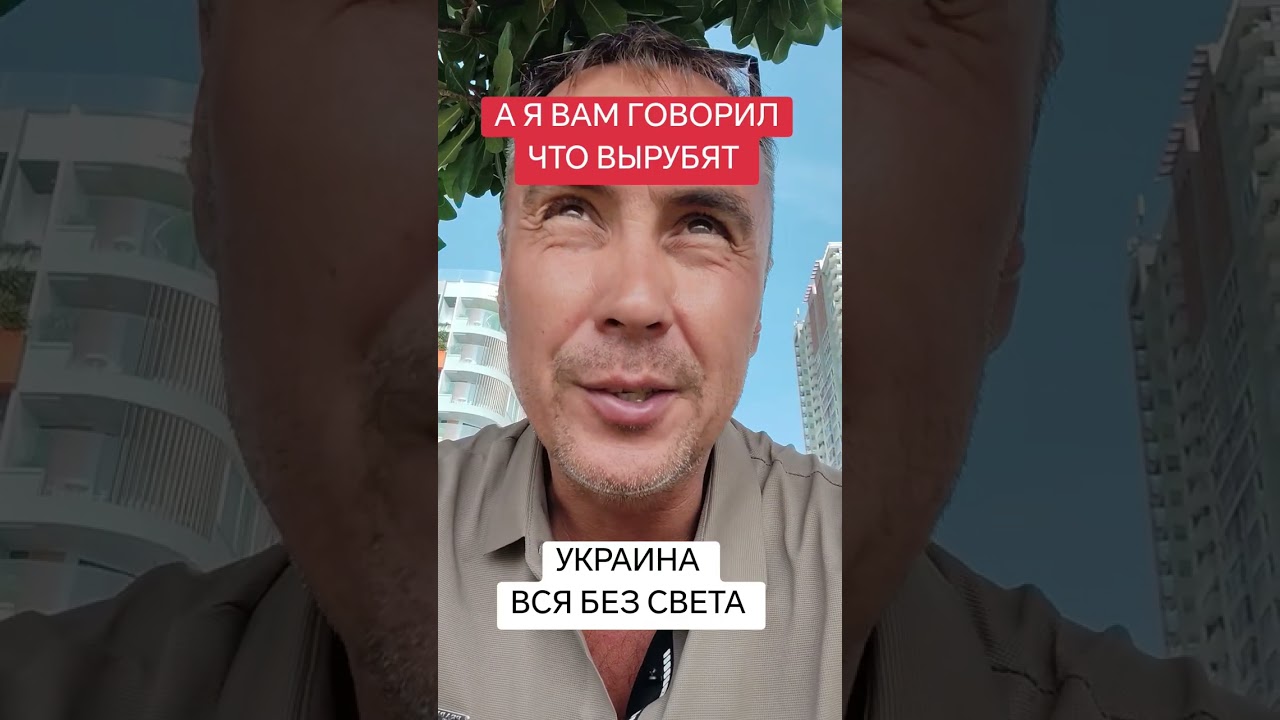 НАЧАЛОСЬ ! В УКРАИНЕ БЛЭКАУТ, В РОССИИ ЗАКРЫВАЮТ ОБЩЕПИТ. 