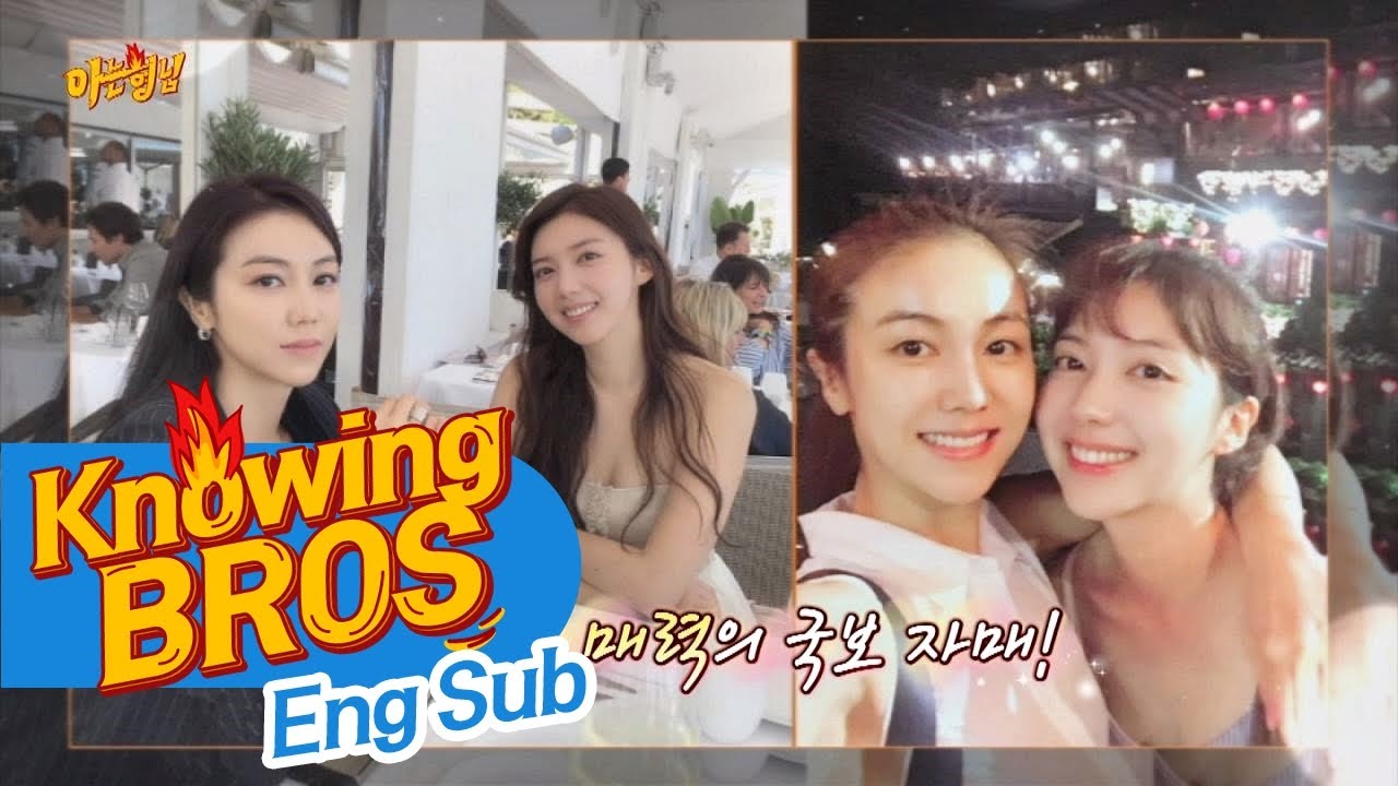 [국보급 미모] 김옥빈(Kim Ok Bin) 동생 채서진(Chae Seo Jin), 자매의 우월한 유전자★ 아는 형님(Knowing bros) 79회
