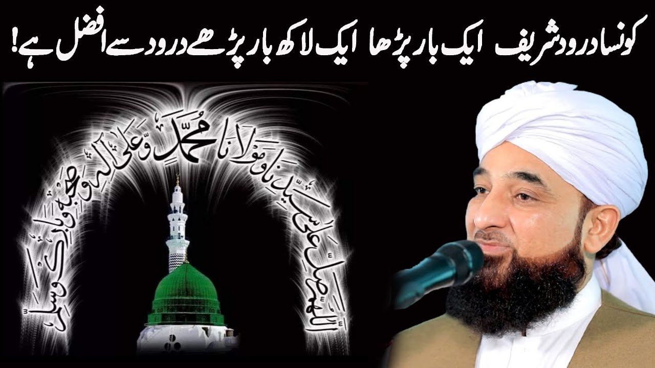 Kon sa Darood Shareef 1 bar Parha 1 Lakh bar Parhe Durood se afzal hai !  Raza Saqib Mustafai
