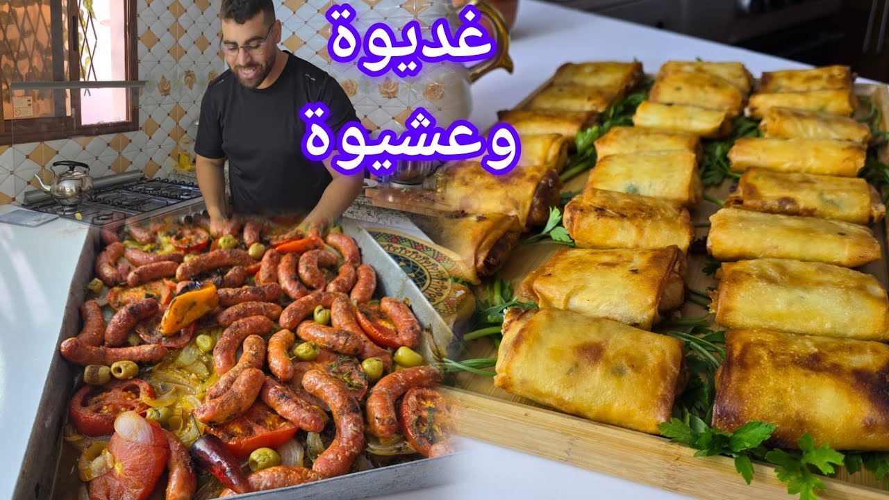 مشينا عند الطبيبة لقينا عندو تمزق عضلي في الضهر اما غديوة صوصيص مشوي مع الخضر وعشيوة بريوات معمرين 