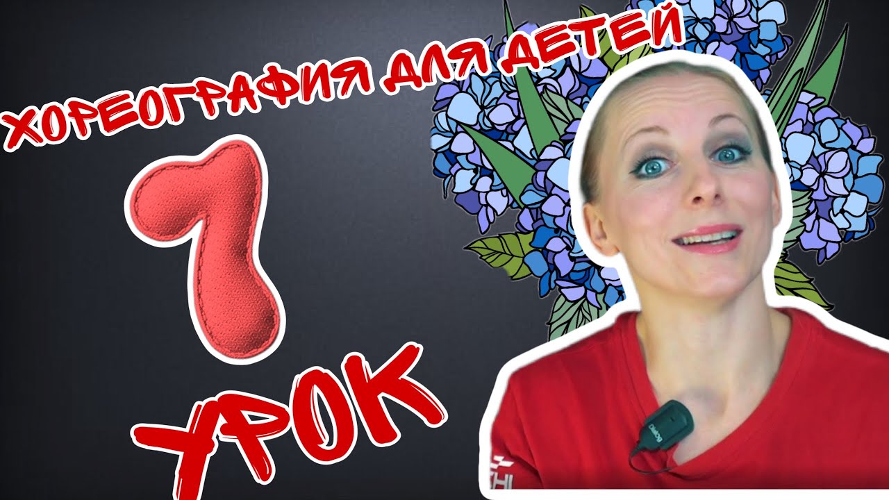 Хореография для детей | Танцы для малышей онлайн | 8 марта | Урок №7 | EXPROMT