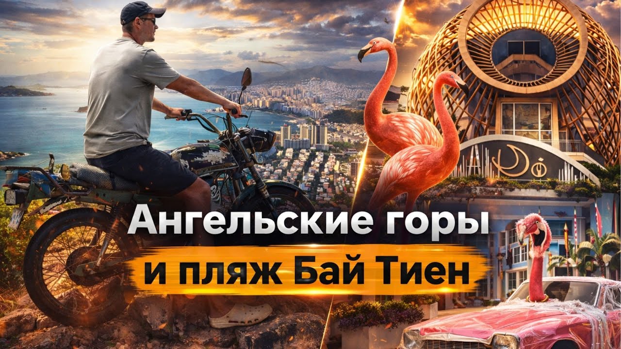 Север Нячанга: Ангельские горы и скрытый пляж Бай Тиен | Вьетнам 2026