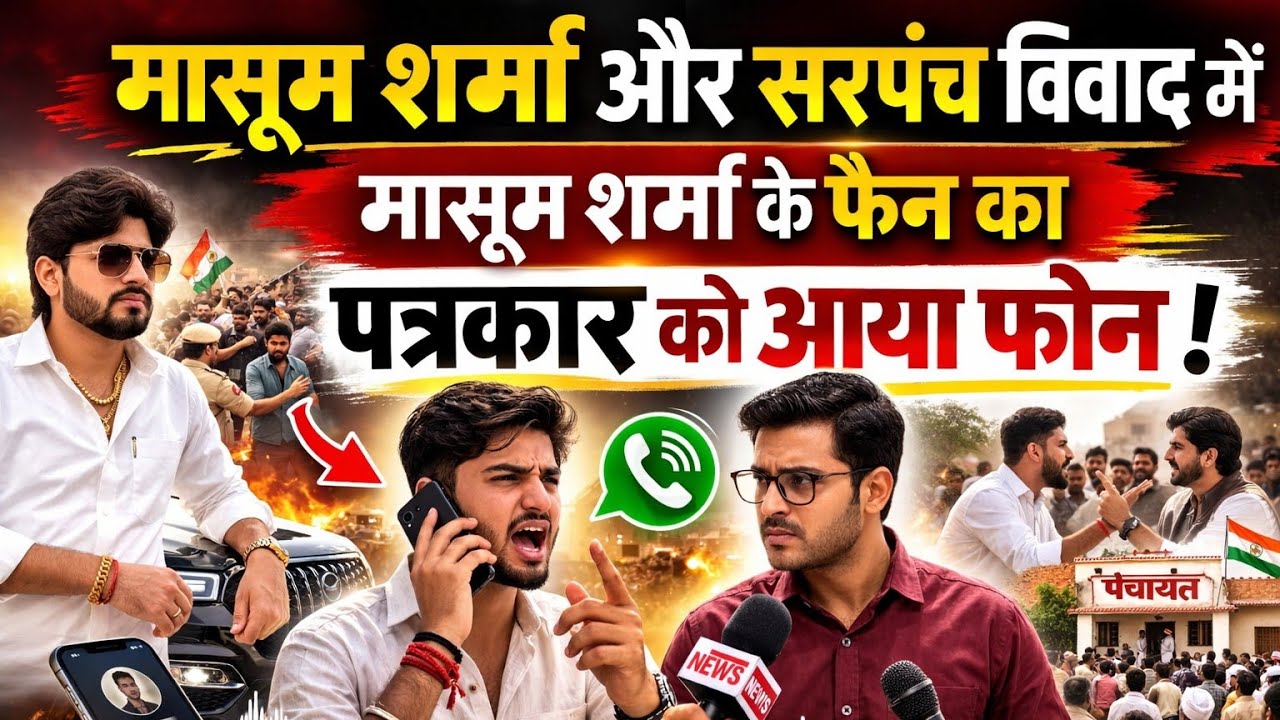Masoom Sharma Vs Sarpanch Controversy | Fan Phone Call Full Story