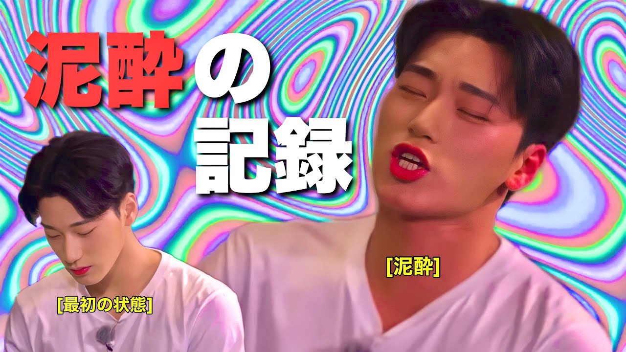 チェサンが泥酔するまで【ATEEZ】