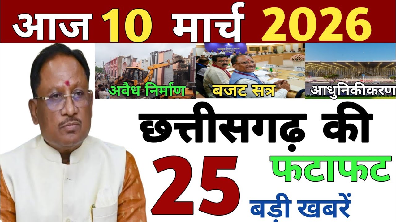 04 March 2026| Chhattisgarh Ki 25 Khabre | CG News | Raipur News Today | Chattisgarh News Hindi