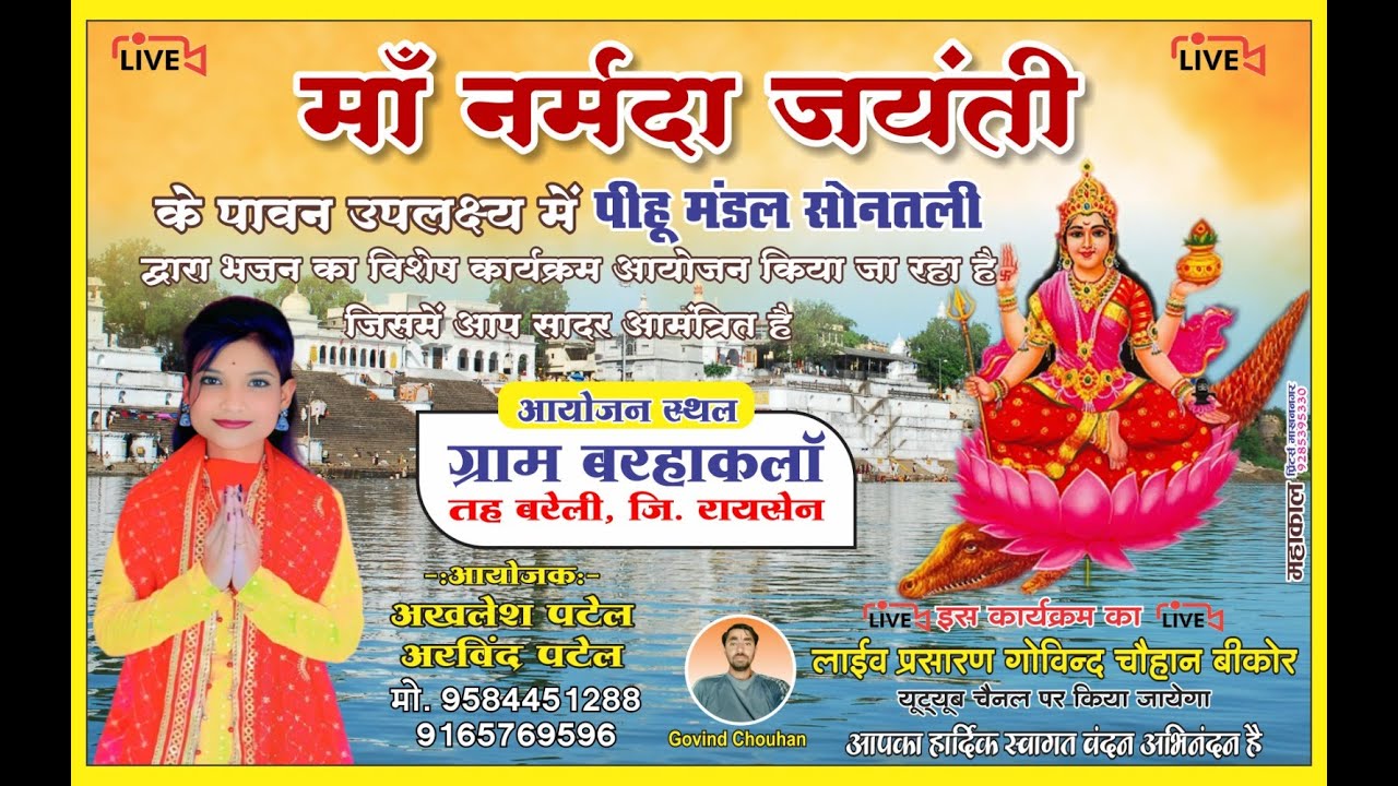 🔴LIVE !! -🚩मां नर्मदा जयंती के पावन उपलक्ष में जसो का महासंगम ग्राम बरहाकला तहसील बरेली जिला रायसेन