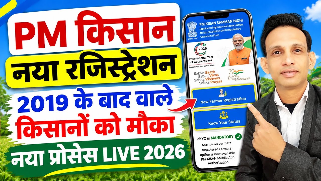 PM Kisan New Registration Online 2026 | PM Kisan Samman Nidhi Yojana Online Form Kaise Bhare