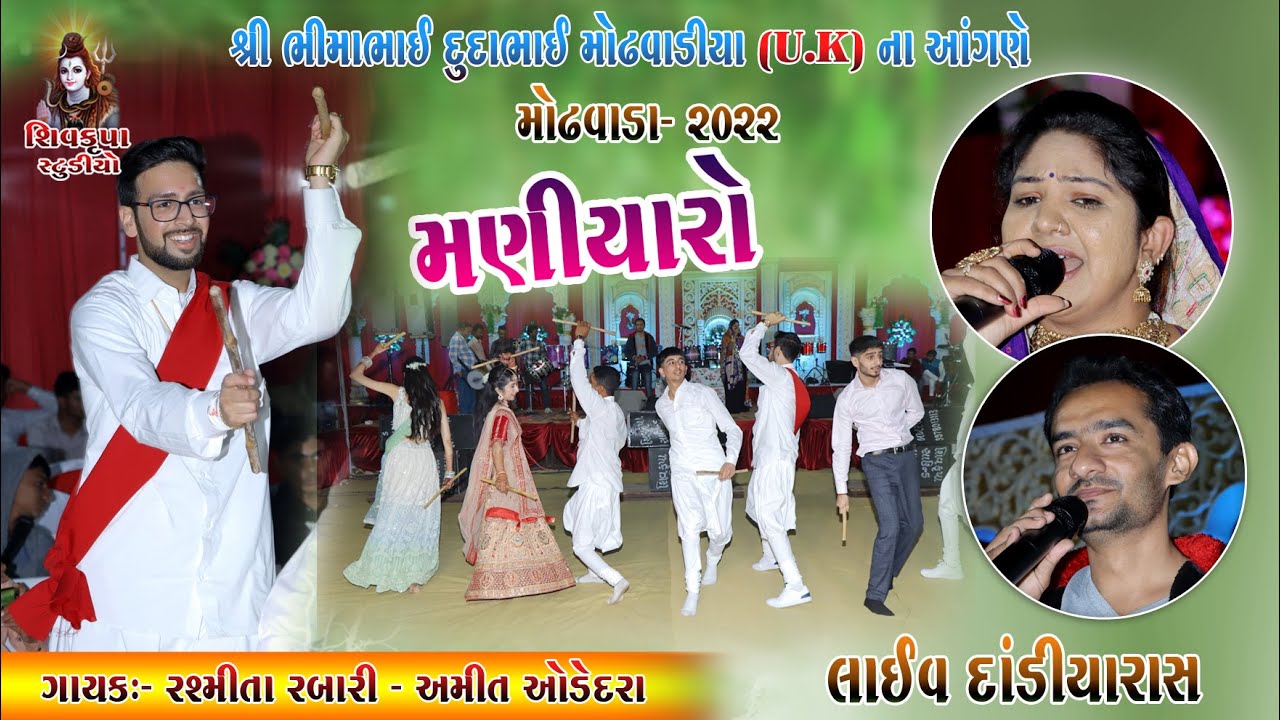 07~Modhvada~2022 (Day-1) || LIVE MANIYARO Raas || Rashmita Rabari - Amit odedra