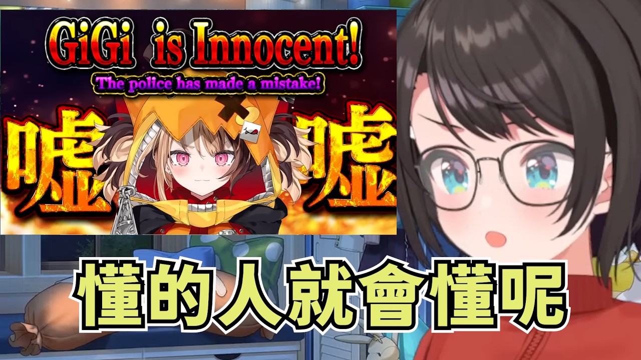 鴨鴨製作的封面獲得了GiGi好評【大空スバル】【Hololive/ホロライブ】【vtuber中文字幕】