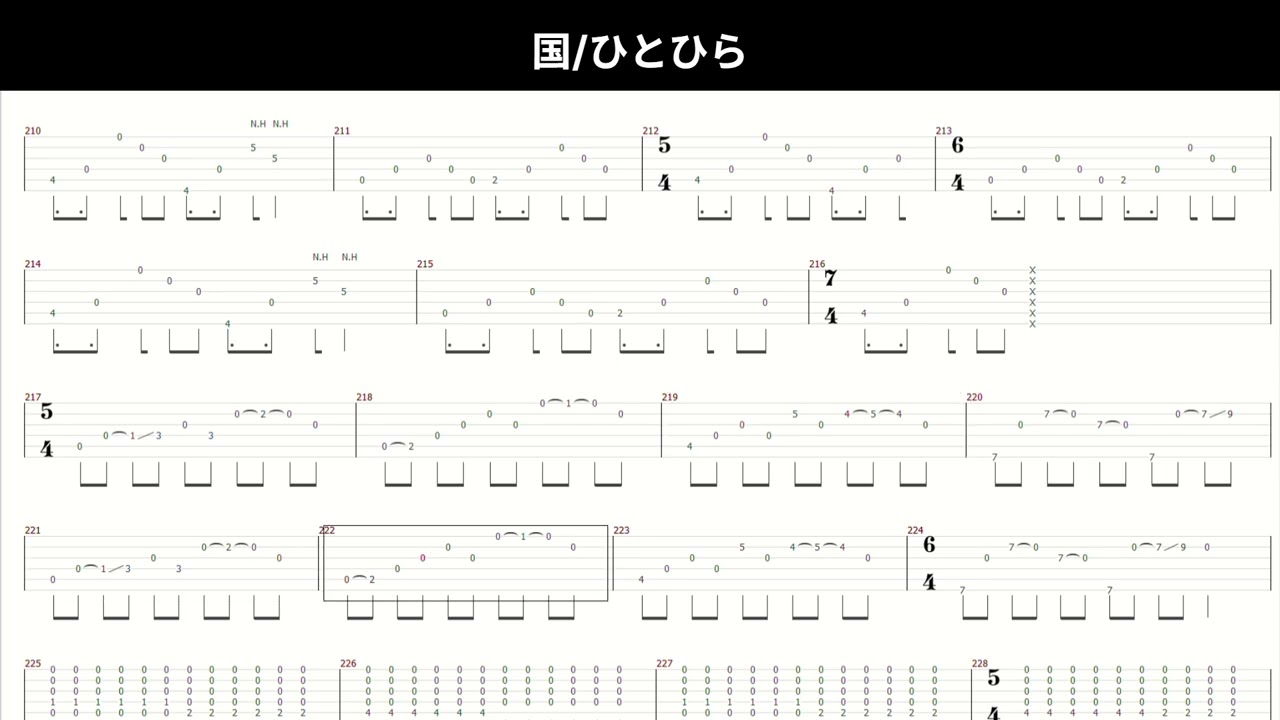 【バッキングTAB】ひとひら「つくる」「国」