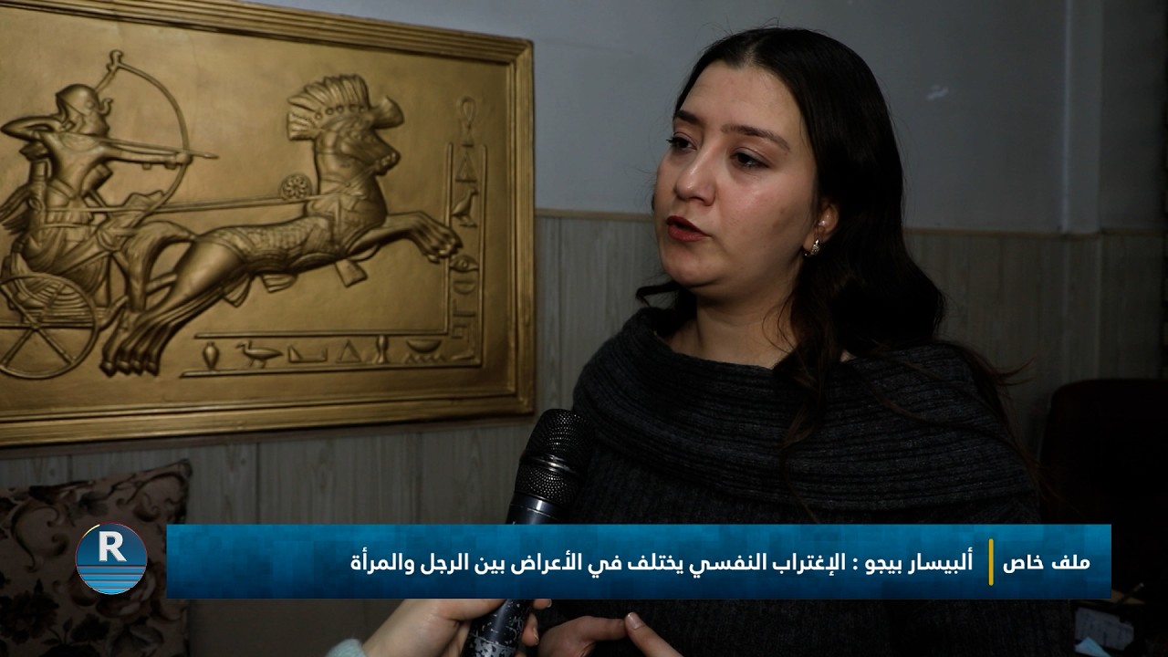 ملف خاص || شابة من قامشلو تطلق مبادرة للتعريف بالاغتراب النفسي || 22 – 2 – 2026