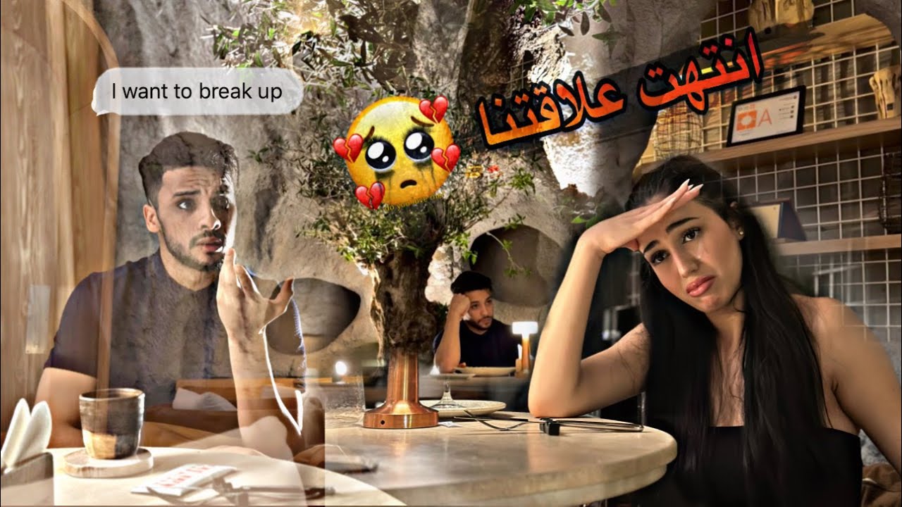 اول مقلب في اماني قلت ليها نتفارقو متوقعتهاش مني...(بقات فيا😭)