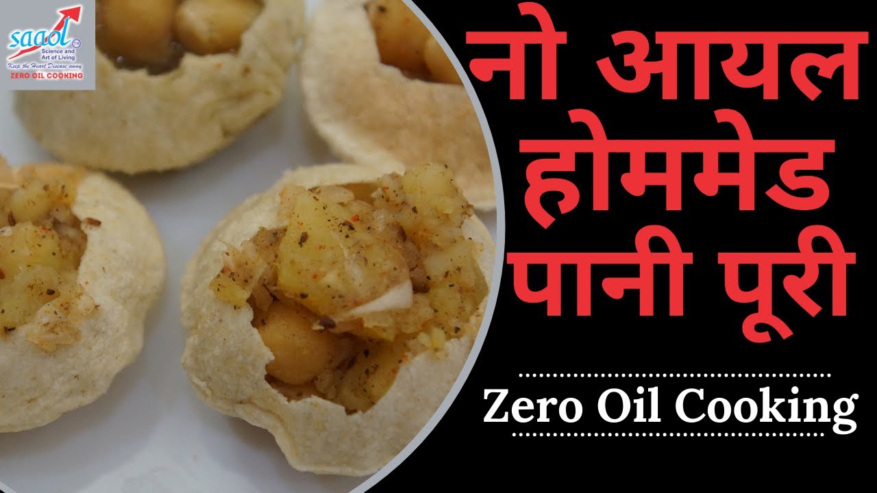 Zero Oil Pani Puri (जीरो आयल पानी पूरी) | Zero Oil Cooking | Initiated by Saaol