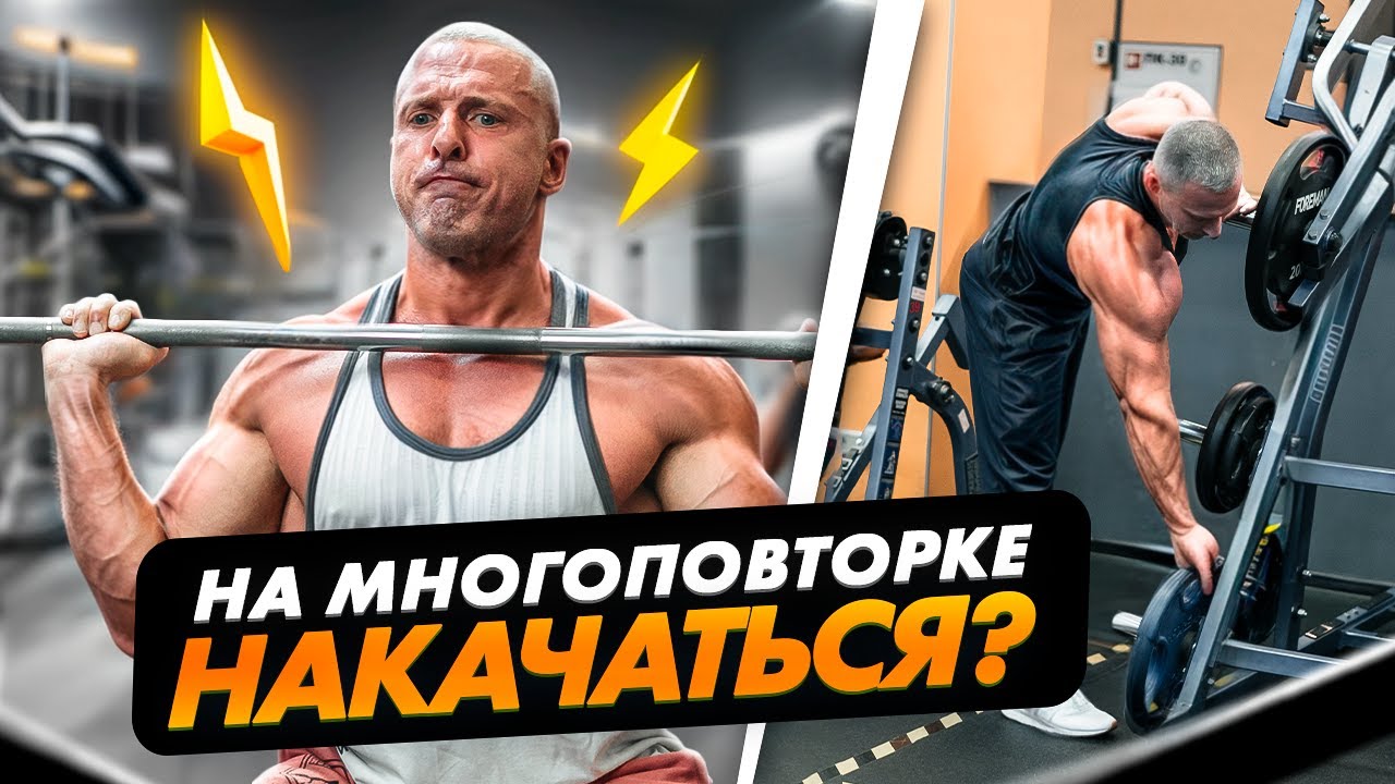 Многоповторка. Все за и против.