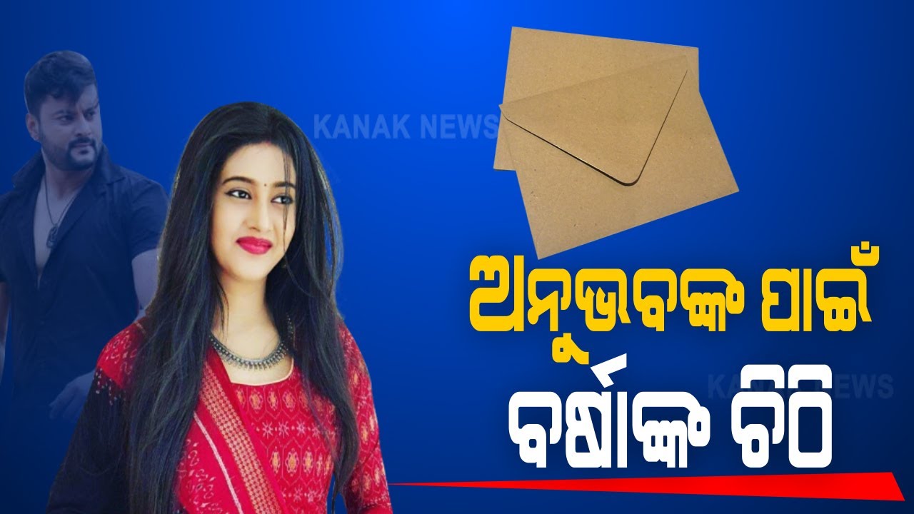 Varsha Priyadarshini's Letter For Husband Anubhav Mohanty