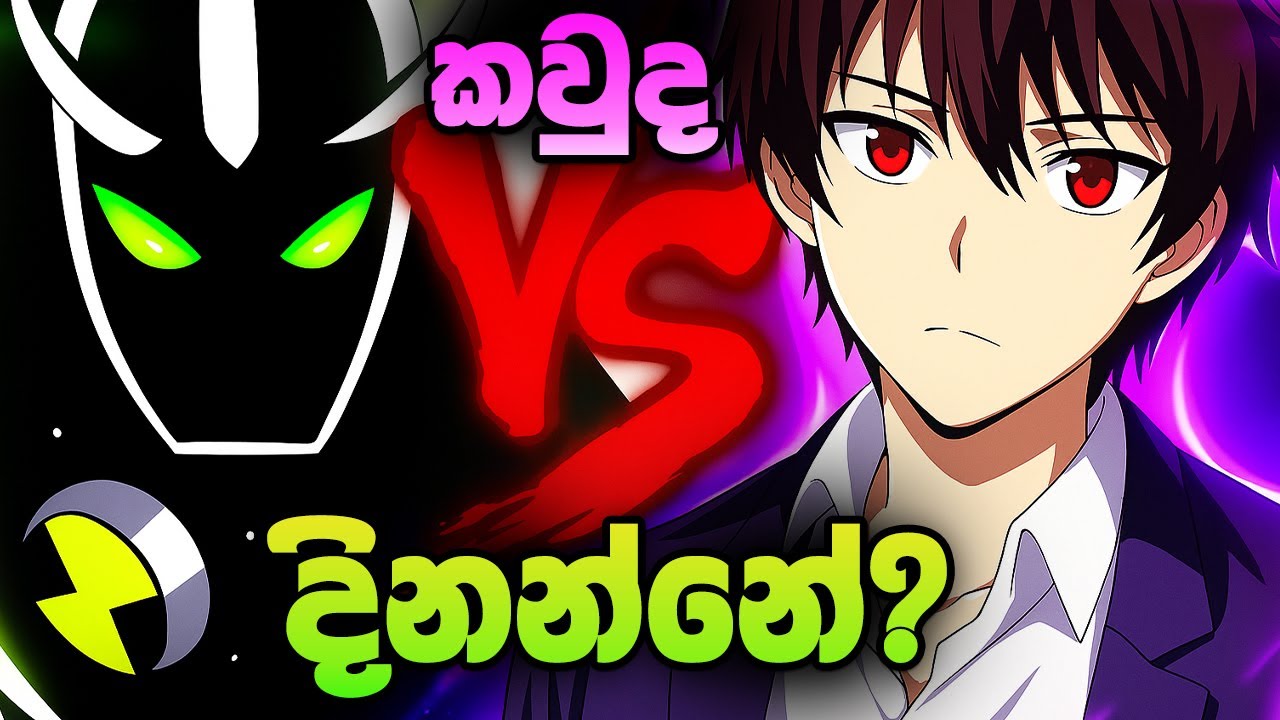 Wang Ling vs Alien X | කවුද දින්නේ? 🤯 | The Daily Life of the Immortal King vs Ben 10