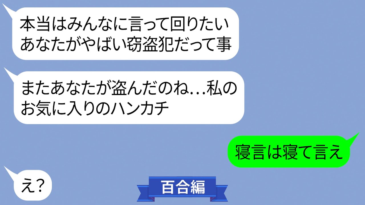 ｢ばらされたくないならさっさと返して金払え！｣引っ越し初日のママ友に窃盗の冤罪で脅される私【LINE】