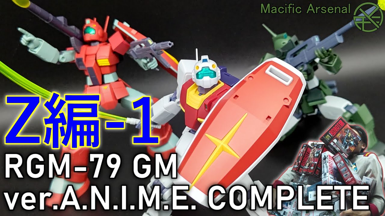 【全ジム開封】GM・刻をこえて ROBOT魂 ver.A.N.I.M.E. Z編-1【ギャラリー#15】