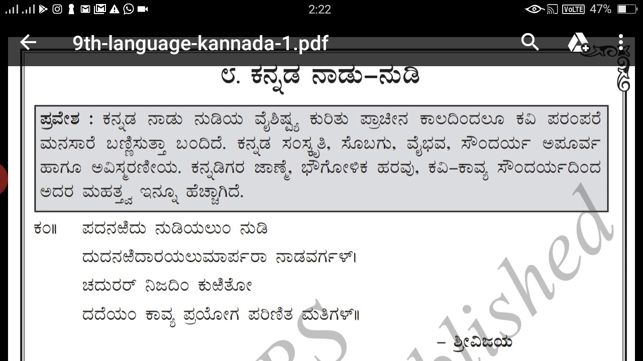9th kannada Poem 8 ಕನ್ನಡ ನಾಡು ನುಡಿ