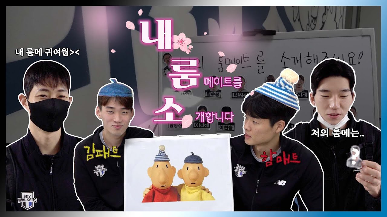 [스카이UP로드] 🌸내 룸(메이트를) 소(개합니다)🌸~ㅣ221119 vs 한국전력