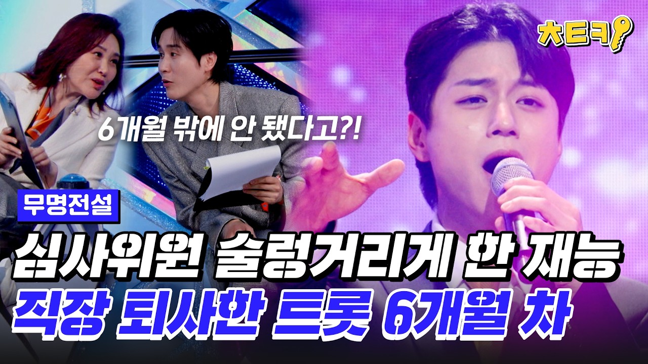 [#무명전설] 선곡 미쳤다!! 6개월 밖에 안됐는데 미친 실력에 외모는 이미 완성형.. 한눌 '진정인가요' #치트키