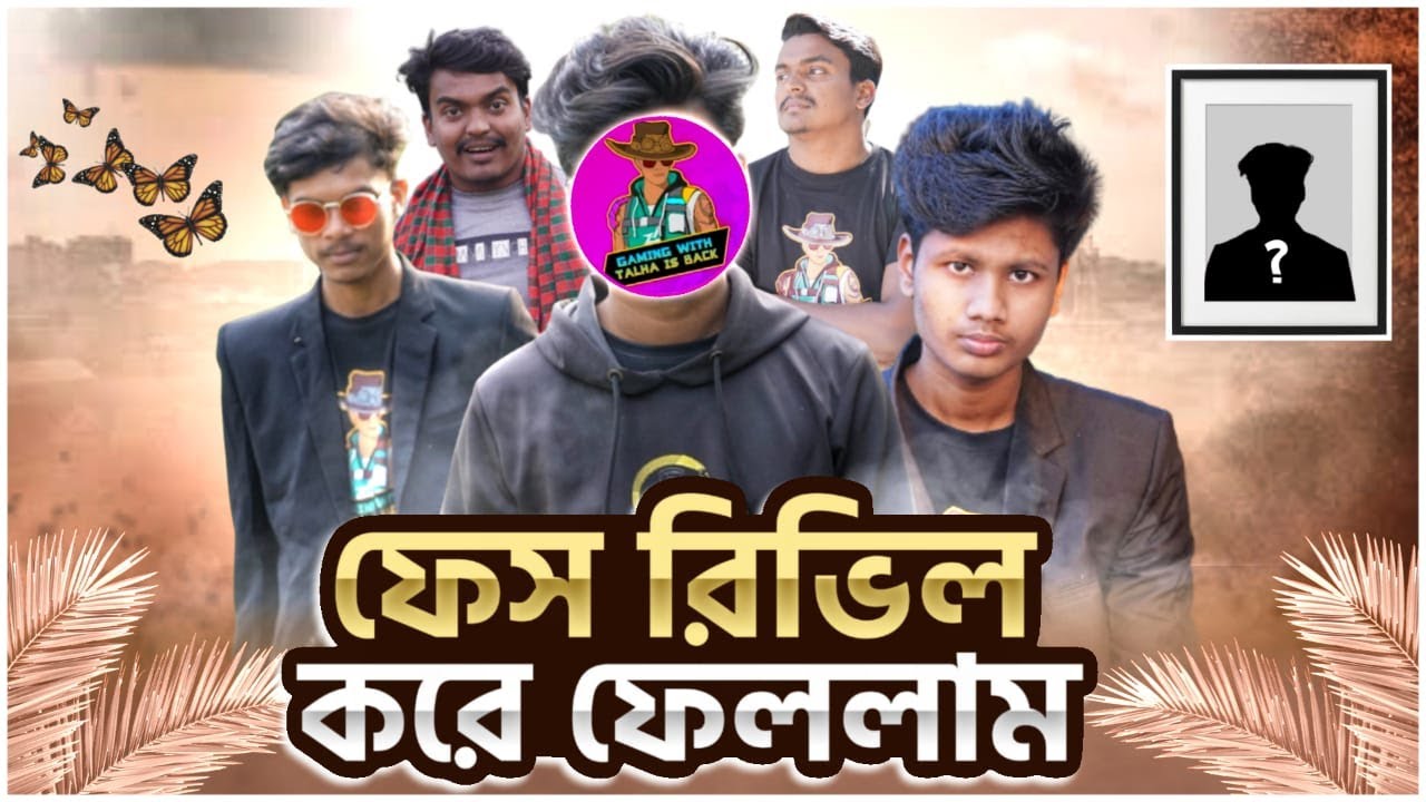 শেষমেশ Face Reveal করেই দিলাম || Gaming With Talha Face Reveal Done || Face Reveal Done