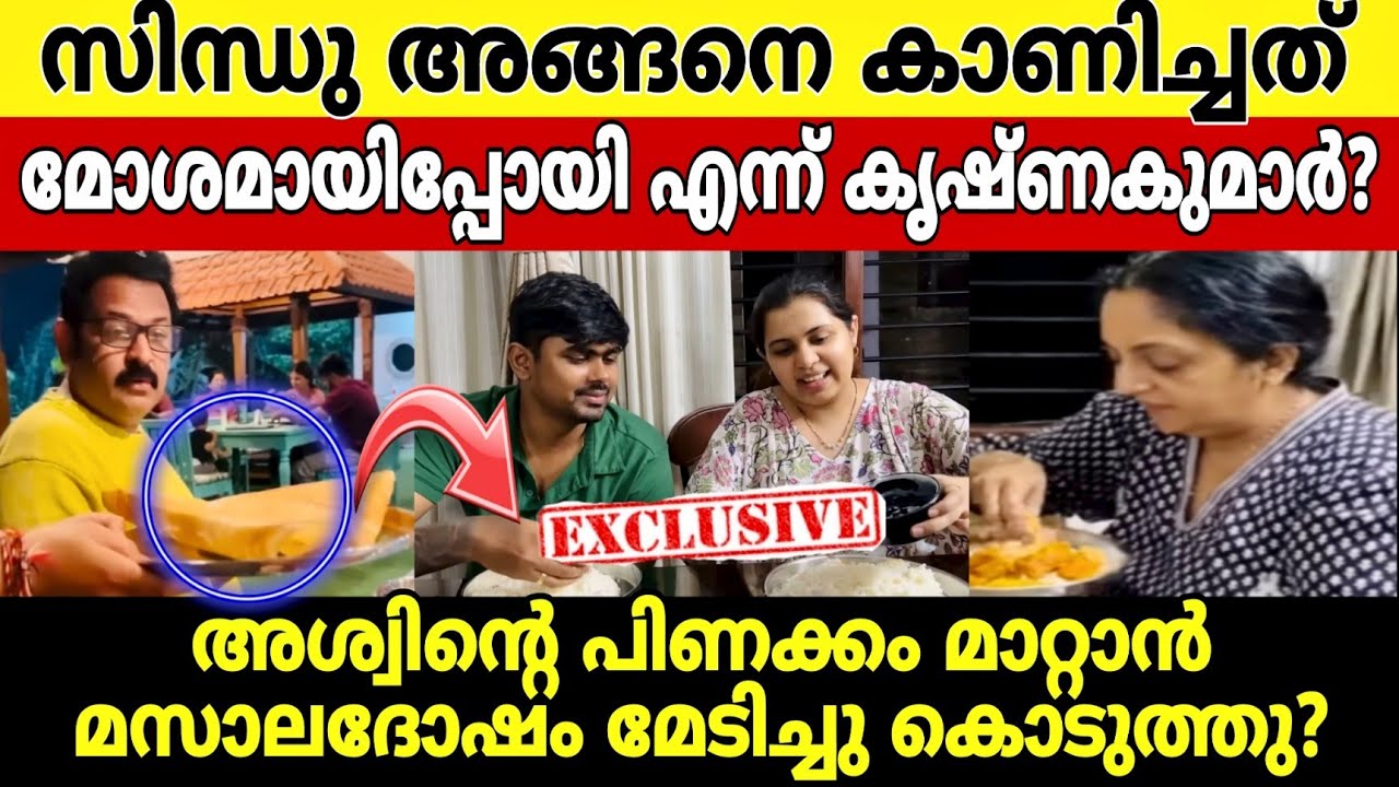 പട്ടിടെ വിലപോലും കൊടുക്കാതെ Aswin നെ അപമാനിച്ചു Diya Krishna യുടെ അമ്മ Sindhu