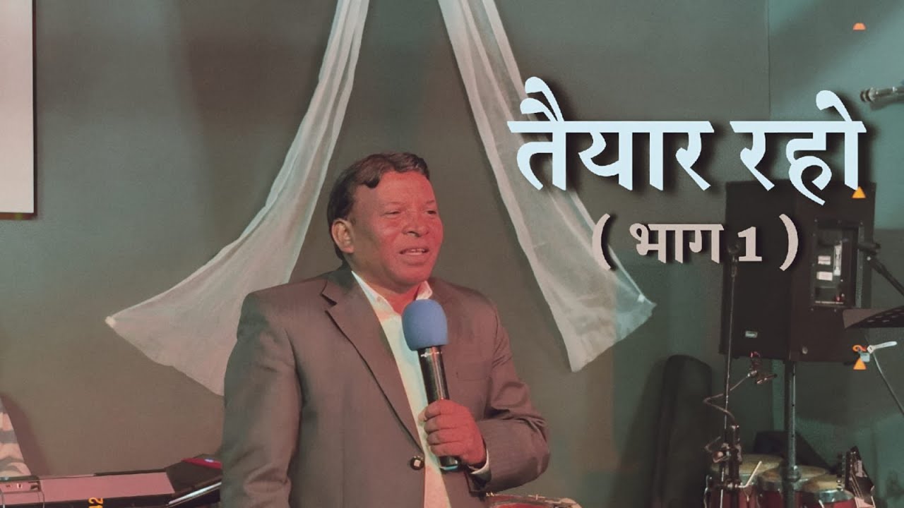 तैयार रहो || SUNDAY SERVICE || E.L.F CHURCH RANCHI || Ps. PRADEEP MARKI || 4 JAN 2026