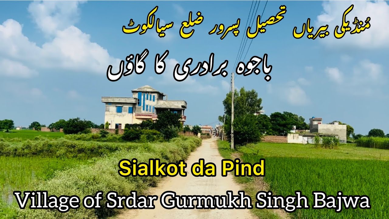 Ancestor village of Srdar Gurmukh Singh in Sialkot pasrur Punjab Pakistan | Mundeki Berrian | Bajwa