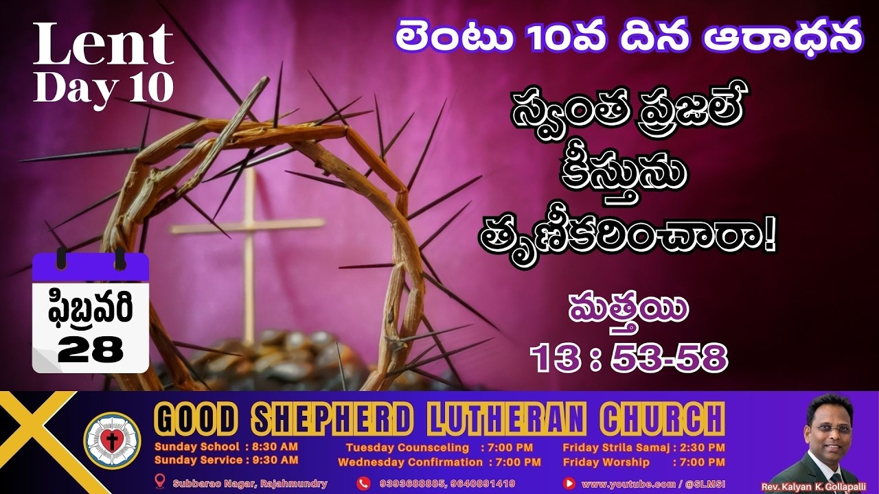 2026 Lent Day 10 Worship | లెంటు 10వ దిన ఆరాధన | 28 February 26 |